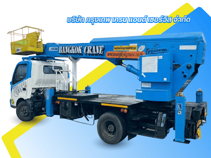 รถกระเช้าให้เช่า ผ่านการตรวจสภาพ