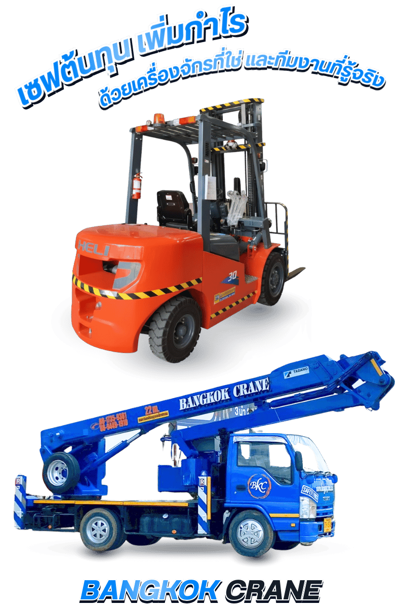 ราคาเช่ารถกระเช้ารายวัน