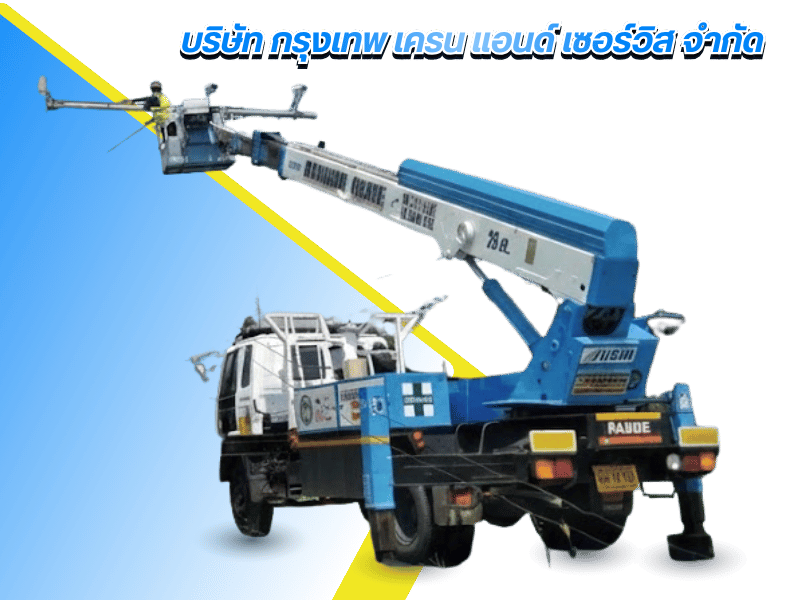 ให้เช่ารถเครนรายวัน รายเดือน